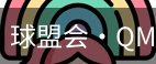 球盟会